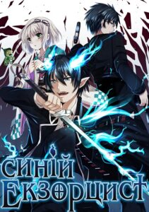 مشاهدة انمي Ao no Exorcist Kyoto Fujouou-hen OVA الاوفا 2 مترجمة