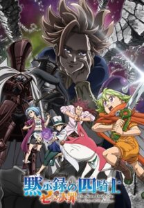 مشاهدة انمي Nanatsu no Taizai Mokushiroku no Yonkishi الحلقة 15 مترجمة