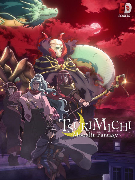 مشاهدة انمي Tsukimichi الموسم الثاني الحلقة 4 مترجمة