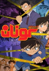 مشاهدة انمي المحقق كونان الحلقة 1200 مدبلجة